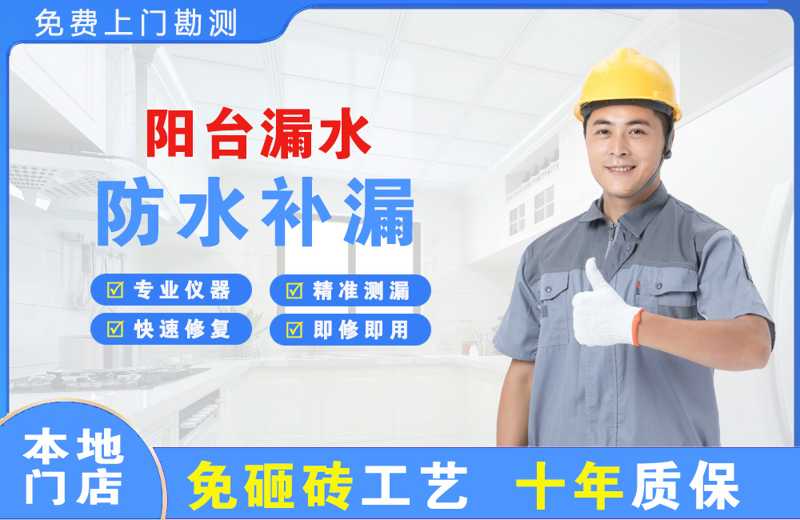 凯里阳台漏水维修