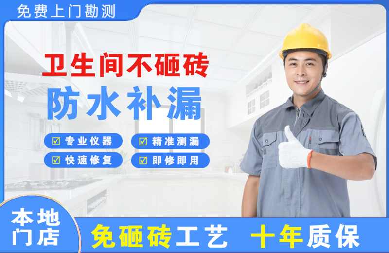 凯里卫生间不砸砖修补漏水